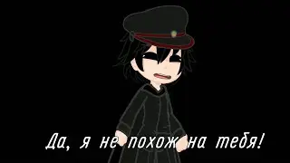 - Ну-ка, ну-ка, завались! / Gacha Nox | BSD, Рампо (прошлое)