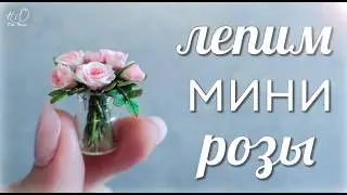 Miniature roses for dolls | Modeling flowers from light plasticine with your own hands