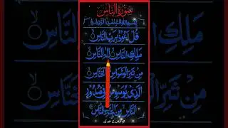 Surah Nas by Egzon Ibrahimi #surahnas #quran