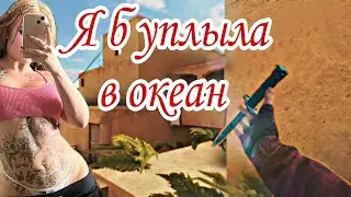 Я б уплыла в океан💔😞.Без еффект👍
