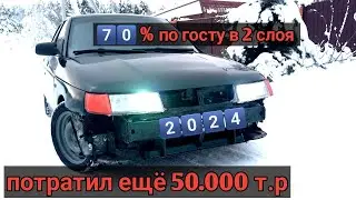 ПОТРАТИЛ ЕЩЁ 50.000 Т.Р/В РЖАВУЮ ДЕСЯТКУ/НОВАЯ РЕЗИНА/ПОСЛЕДНЯЯ ДВЕРЬ/ПРОСТО ЗИМНИЙ VLOG ЗА МЕСЯЦ/