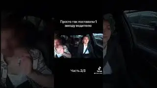 Просто так поставили одну звезду #shorts
