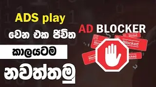 How to Stop Ads on Your Phone |How to Block Ads Smartphone on Android | Sinhala 2023