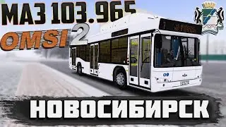 OMSI 2🚍MAZ 103.965🚌NOVOSIBIRSK🏞ROUTE #7: BELOUSOVA ST. - SHCH.KOTELNAYA MICRODISTRICT