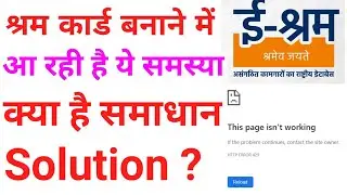 e shram this page isn’t working | this page isn’t working problem |  eshram card website error 429