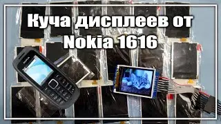 What to do with a bunch of Nokia 1616 displays?