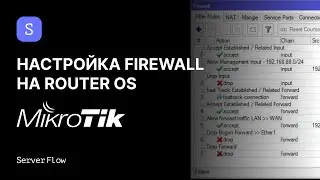 Проброс портов на RouterOS от MikroTik, базовая защита от NMAP | ServerFlow