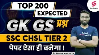 SSC CHSL Tier 2 GK Marathon 2023 | General Awareness | SSC CHSL GK GS MCQs | SSC GK By Gaurav Sir