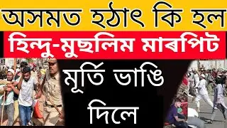 Assamese Big News | Breaking News| LPG Gass Totally Free | Silapathar Bug News| Assam News