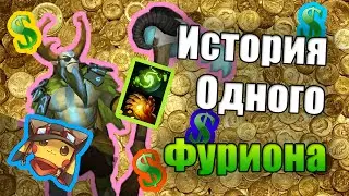 Фурион Дота 2 - Смешные Истории На Дне Доты