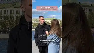 Современные девушки: что с ними не так? #shorts #общество #девушки #екбсегодня #современныедевушки
