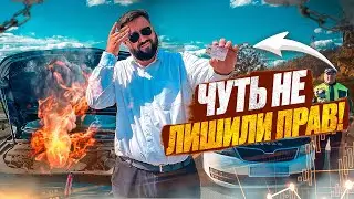 Сотрудники ДПС чуть не лишили прав на смене