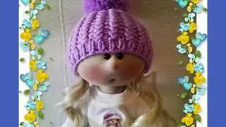 Мои куколки
