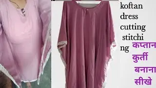 koftan dress cutting stitching कप्तान कुर्ती बनाना सीखे