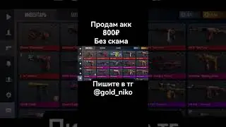 #shorts #standoff #стандофф Продам аккаунт