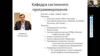 [ЗШ 2021] О программе «Системное программирование» ИСП РАН