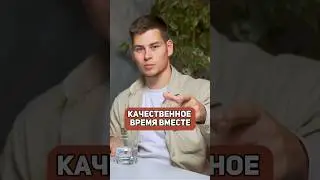 Качественное время вместе