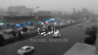كرهان المدينة كرهان الشوارع وضواوها بالليل// سيلاوي