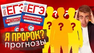 Я ПРОРОК?