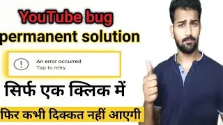 An error occurred YouTube big problem solved || YouTube ne Diya parmanent solution  |sam k tech