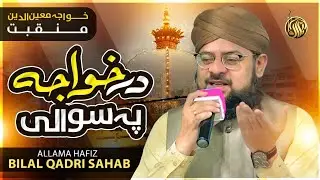 Dar e Khuwaja Pe Sawali | Manqabat Gharib Nawaz Ajmeri Moin ud din Chisti | Allama Hafiz Bilal Qadri
