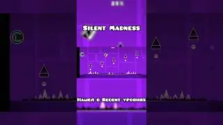 SILENT MADNESS В Recent Levels | КРУТЫШ