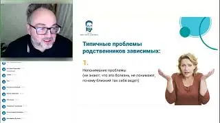 Презентация нового курса для родственников зависимых людей "Инициируем полезные изменения".