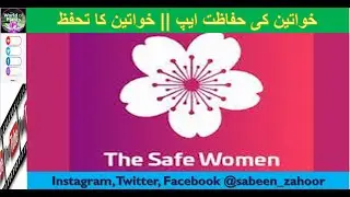Women Safety App || Women Protection || خواتین کا تحفظ