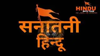 #im_royal #subscribe kattar hindu status | kattar hindu status  Hindu status | sanatani hindu status