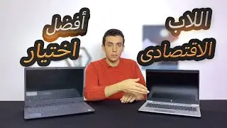 مراجعة  Review HP EliteBook 840 G5  |  المميزات والسعر ومقارنة