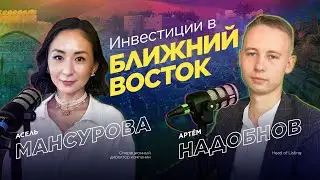 Секреты инвестиций в недвижимость: как заработать на Ближнем Востоке!