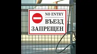 Кого не пустят в Беларусь.