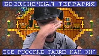 GGGAME общается с немецкой шкилой ч.2 || Бесконечная Террария [990+]