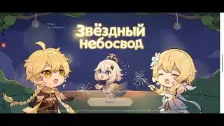 НОВЫЙ ВЕБ-ИВЕНТ РАДУЖНЫЕ УЗОРЫ | genshin impact 3.4