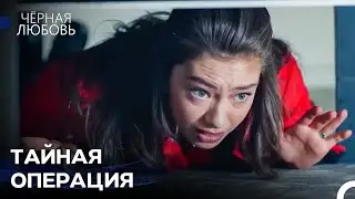 Справиться С Этим Делом Ей Будет Крайне Сложно - Чёрная любовь