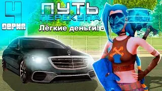 ПУТЬ ПЕРЕКУПА на АВТОБАЗАРЕ - ВЫГОДНОЕ ПРЕДЛОЖЕНИЕ! ПЕРЕПРОДАЮ МАШИНЫ - АРИЗОНА РП (4 серия)