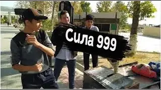 Сила 999  #shorts