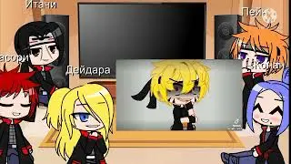 Реакция Акацуки на злого Наруто 4 часть❤️😈