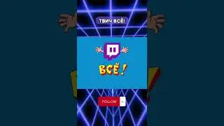 #стримы