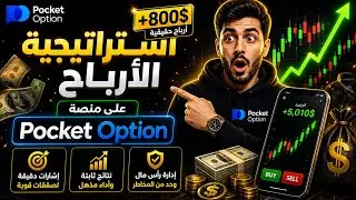 أقوى استراتيجية تداول للمبتدئين : طريقة الأثرياء للربح في التداول | استراتيجيات فعالة خطوة بخطوة