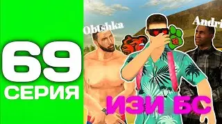 ПУТЬ ТОП 1 ФАМЫ #69 - ПОБЕДИЛИ 3 БС и ВОЗРАЩАЕМ АКТИВ В СЕМЬЕ на БЛЕК РАША
