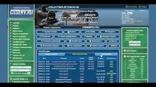 Csserv.ru -  Логи/История