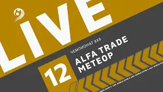 Alfa Trade - Метеор