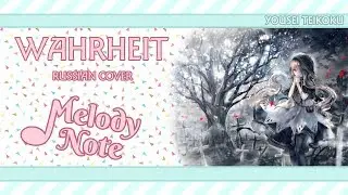 Melody Note (Renata Kirilchuk) - Wahrheit (russian cover)