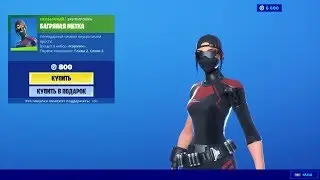 Fortnite — экипировка 
