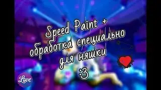 SP+Обработка спец.  для Дашки-няшки :3