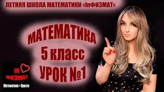 Повторение курса математики 5 класса. Урок №1. Натуральные числа и нуль. Шкалы.