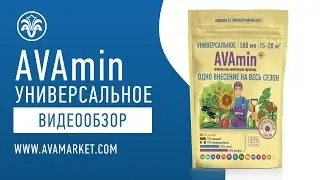АВАmin Универсальное удобрение мелиорант