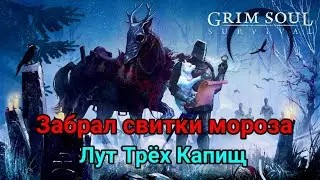 Баг у Торговцев | 10 Свитков | Лут Капищ | Grim Soul: Dark Fantasy Survival 3.0.0
