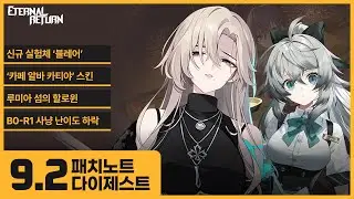 신규 실험체 '블레어' / 카티야 신규 스킨 / 루미아 섬의 할로윈 / 덜 도망치는 B0-R1 | 9.2 업데이트 | 패치노트 다이제스트